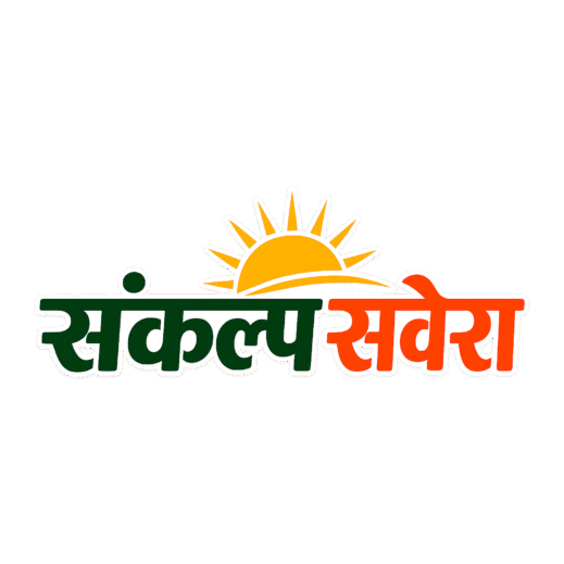 Sankalp Savera Hindi