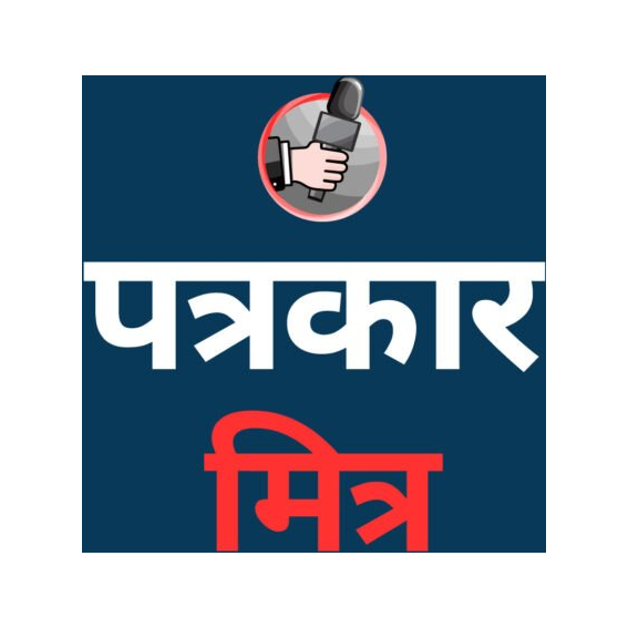 Patrakar Mitra Hindi